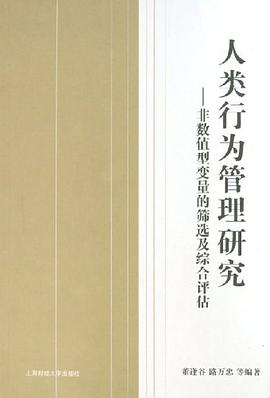 人类行为管理研究 pdf epub mobi 电子书 下载