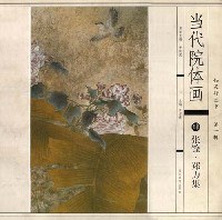 当代院体画 pdf epub mobi 电子书 下载