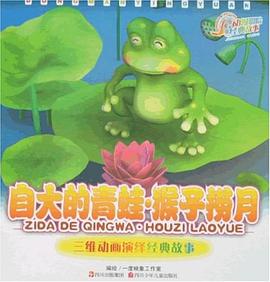 动漫影院·经典故事 pdf epub mobi 电子书 下载