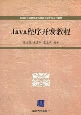 Java程序开发教程 pdf epub mobi 电子书 下载