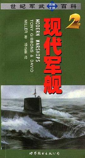 现代军舰 pdf epub mobi 电子书 下载