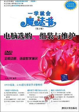 電腦選購、組裝與維護 pdf epub mobi 電子書 下載