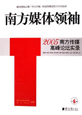 南方媒体领袖 pdf epub mobi 电子书 下载