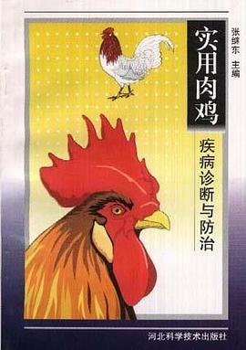 实用肉鸡疾病诊断与防治 pdf epub mobi 电子书 下载