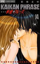 快感・フレーズ 14 pdf epub mobi 電子書 下載