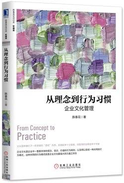 從理念到行為習慣：企業文化管理（珍藏版） pdf epub mobi 電子書 下載
