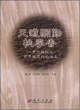 天道酬勤桃李香 pdf epub mobi 电子书 下载
