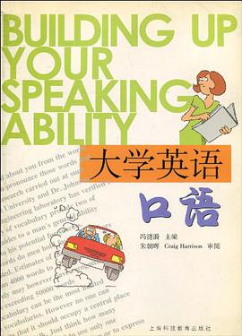 大学英语口语 pdf epub mobi 电子书 下载