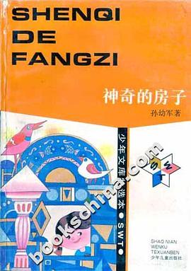 神奇的房子 pdf epub mobi 电子书 下载