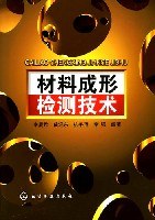 材料成形检测技术 pdf epub mobi 电子书 下载