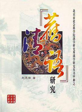 《舊清語》研究 pdf epub mobi 電子書 下載