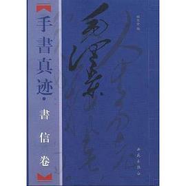 毛泽东手书真迹