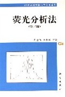 荧光分析法 pdf epub mobi 电子书 下载