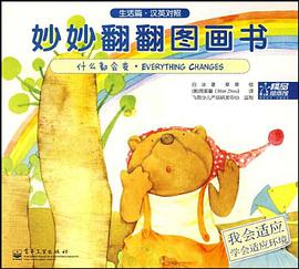 妙妙翻翻圖畫書 生活篇 小尾巴·我想獨立 pdf epub mobi 電子書 下載