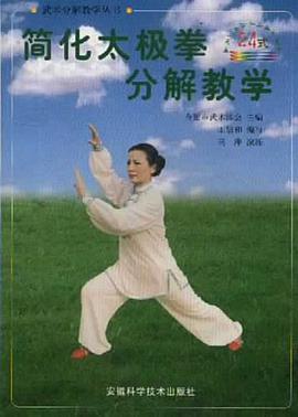 简化太极拳分解教学 pdf epub mobi 电子书 下载