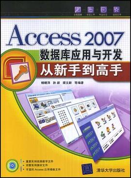 Access 2007数据库应用与开发从新手到高手 pdf epub mobi 电子书 下载