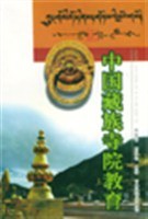 藏族教育 pdf epub mobi 電子書 下載