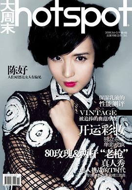 大周末/hotspot pdf epub mobi 電子書 下載