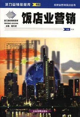 饭店业营销 pdf epub mobi 电子书 下载