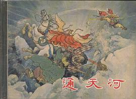 通天河 pdf epub mobi 电子书 下载