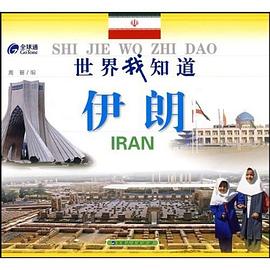 世界我知道 pdf epub mobi 电子书 下载
