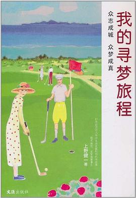 我的尋夢旅程 pdf epub mobi 電子書 下載