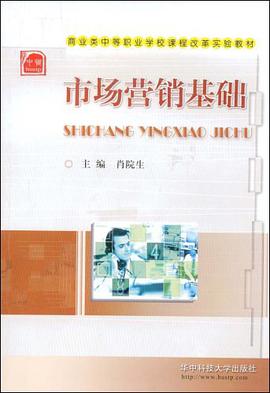 市场营销基础 pdf epub mobi 电子书 下载