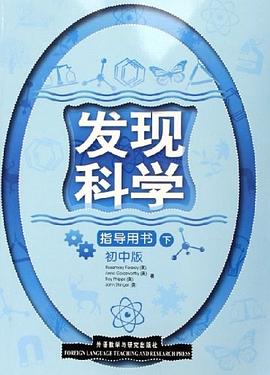 發現科學（下） pdf epub mobi 電子書 下載