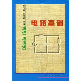 电路基础