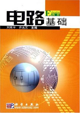 电路基础 pdf epub mobi 电子书 下载