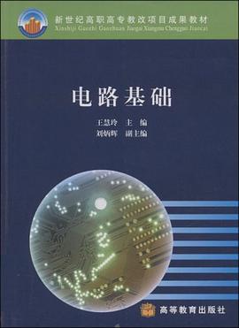 电路基础 pdf epub mobi 电子书 下载