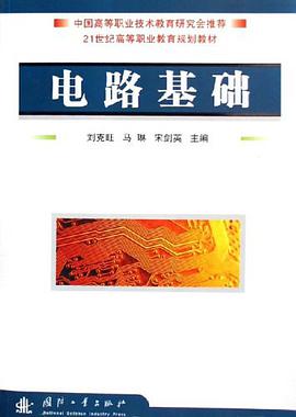 电路基础 pdf epub mobi 下载