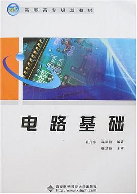 电路基础 pdf epub mobi 电子书 下载