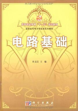 電路基礎 pdf epub mobi 電子書 下載