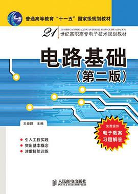 电路基础 pdf epub mobi 电子书 下载