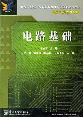 电路基础 pdf epub mobi 电子书 下载