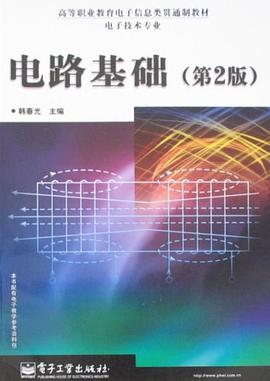 电路基础 pdf epub mobi 电子书 下载
