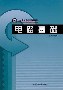 电路基础 pdf epub mobi 下载