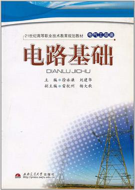 电路基础 pdf epub mobi 电子书 下载