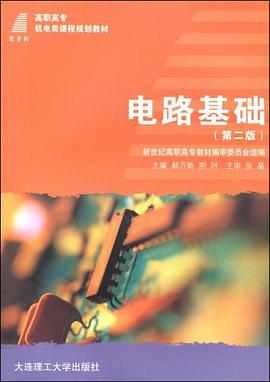 电路基础 pdf epub mobi 电子书 下载