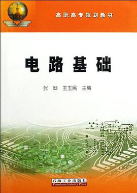 电路基础 pdf epub mobi 电子书 下载
