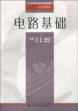 电路基础 pdf epub mobi 电子书 下载