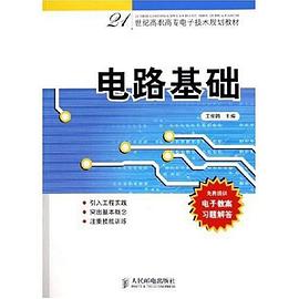电路基础 pdf epub mobi 电子书 下载