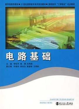 電路基礎 pdf epub mobi 電子書 下載
