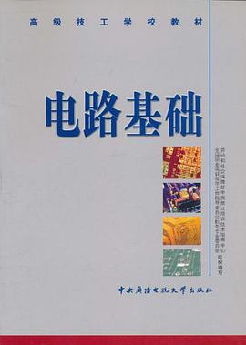 電路基礎 pdf epub mobi 電子書 下載