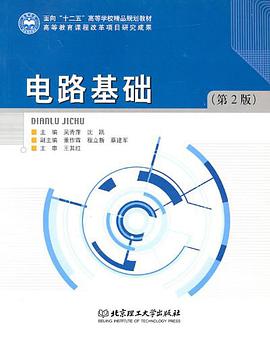 电路基础 pdf epub mobi 电子书 下载