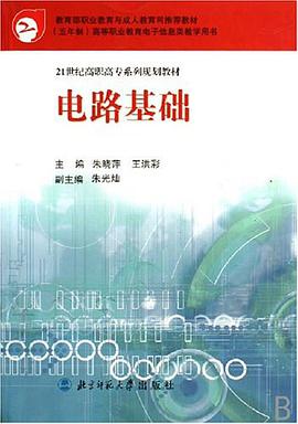 电路基础 pdf epub mobi 电子书 下载