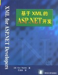 基於XML的ASP.NET開發 pdf epub mobi 電子書 下載