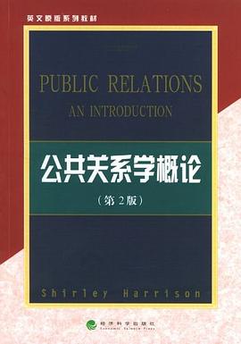 公共关系学概论 pdf epub mobi 电子书 下载