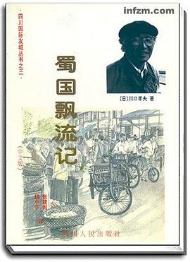 蜀国飘流记 pdf epub mobi 电子书 下载